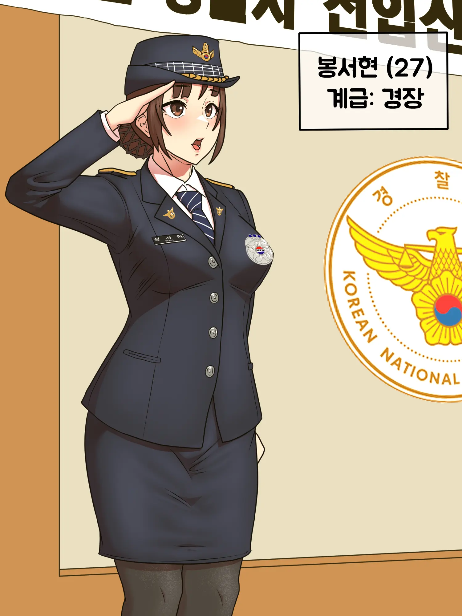 체포해줘 오또캅스!